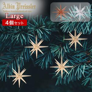 アルビンプライスラー Albin Preissler クリスマスオーナメント ベツレヘムの星 ラージ 4個セット｜peeweebaby-gulliver