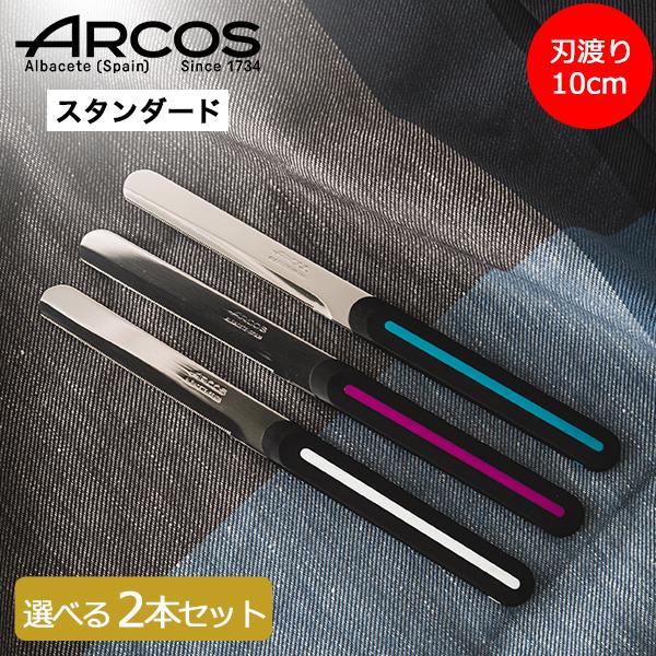 【並行輸入品】 アルコス ARCOS テーブルナイフ 選べる2本セット スペイン製 ブレッドナイフ ...