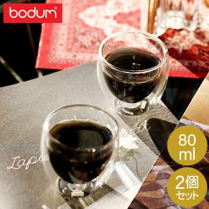 BODUM ボダム グラス パヴィーナ ダブルウォールグラス 80mL 2個セット 耐熱 保温 保冷 4557-10