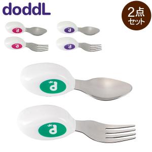 月末月初ポイントUP 【並行輸入品】 ドードル doddl ベビー食器セット 2点セット ベビー スプーン フォーク ベビー用 カトラリー ベビー食器 食事 食洗機