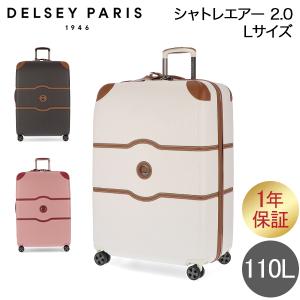 デルセー DELSEY スーツケース 110L CHATELET AIR 2.0 Lサイズ  シャトレエアー キャリーケース キャリーバッグ 1年保証｜peeweebaby-gulliver