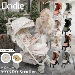 月初限定ポイントUP 【並行輸入品】 Elodie エロディ ベビーカー 軽量 折りたたみ 新生児から4歳まで ab型 モンドストローラー おしゃれ