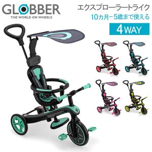 グロッバー Globber エクスプローラー トライク 4in1 三輪車 キッズ キックバイク 3輪 子供 誕生日｜peeweebaby-gulliver