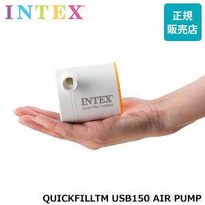 お盆も休まず配送 インテックス Intex エアポンプ 空気入れ 電動 66616 エアベッド プール 浮き輪 QUICKFILLTM USB150