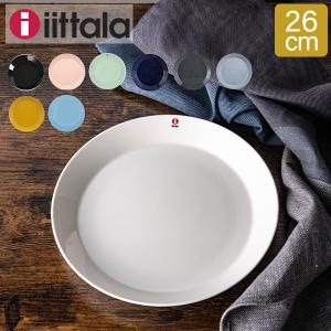 イッタラ Iittala ティーマ Teema 26cm プレート 北欧 フィンランド 食器 皿 インテリア キッチン 北欧雑貨 Plate