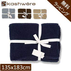 Kashwere（カシウエア） 月末月初ポイントUP 月初限定ポイントUP