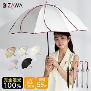 キザワ KIZAWA 傘 日傘 晴雨兼用 ショート丈日傘 55花びら 55cm M55HB-081A...