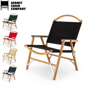 カーミットチェア Kermit Chair 折りたたみ チェア スタンダード オーク Standard Oak アウトドア｜peeweebaby-gulliver