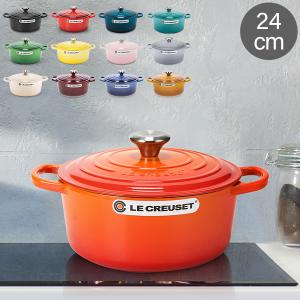 ル・クルーゼ ルクルーゼ Le Creuset 両手鍋 シグニチャー ココットロンド 24cm 240mm ホーロー鍋 おしゃれ SIGNATURE Cocotte Ronde キッチン用品