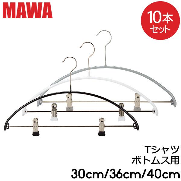 MAWAハンガー ハンガー MAWA マワ エコノミック レディースライン クリップ 30cm 36...