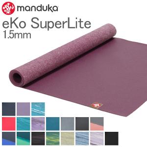 ヨガマット マンドゥカ Manduka 1.5mm エコスーパーライトマット トラベルマット 軽量 折りたたみ｜peeweebaby-gulliver