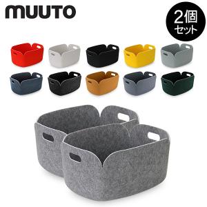 ムート Muuto リストア RESTORE ストレージバスケット 2個セット 2個セット 収納雑貨 STORAGE BASKET フェルト 収納ボックス インテリア 北欧デザイン｜peeweebaby-gulliver