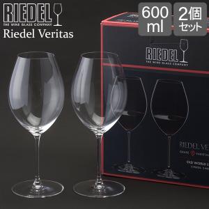 リーデル Riedel ワイングラス 2個セット ヴェリタス オールドワールド・シラー 6449/41 ペア グラス ワイン 赤ワイン プレゼント｜peeweebaby-gulliver