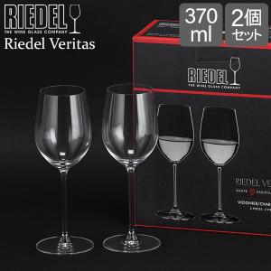 リーデル Riedel ワイングラス 2個セット ヴェリタス ヴィオニエ／シャルドネ 6449/05 ペア グラス ワイン 白ワイン｜peeweebaby-gulliver
