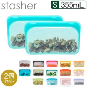 スタッシャー Stasher シリコーンバッグ スナック Sサイズ 355mL 2個セット 食品 保存袋耐熱｜peeweebaby-gulliver