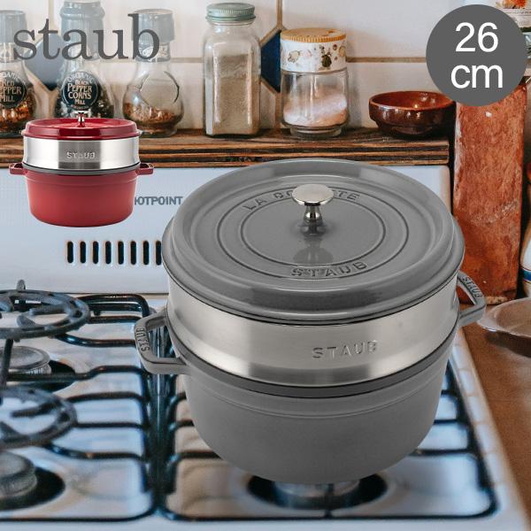 【並行輸入品】 ストウブ 鍋 26cm ココットラウンド / スチーマーセット ラウンド Staub...