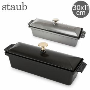 ストウブ Staub レクタンギュラーテリーヌ Rectangular Terrine 30x11cm 1313025 ブラック｜peeweebaby-gulliver