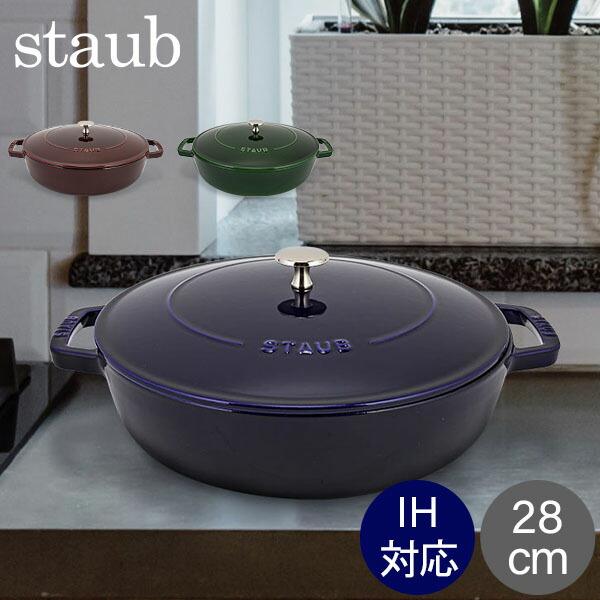 ストウブ 鍋 28cm ブレイザー ソテーパン IH対応 ホーロー鍋 両手鍋 保温 Staub おし...