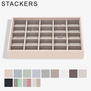 STACKERS（スタッカーズ） 【並行輸入品】 ジュエリーボックス 選べる3