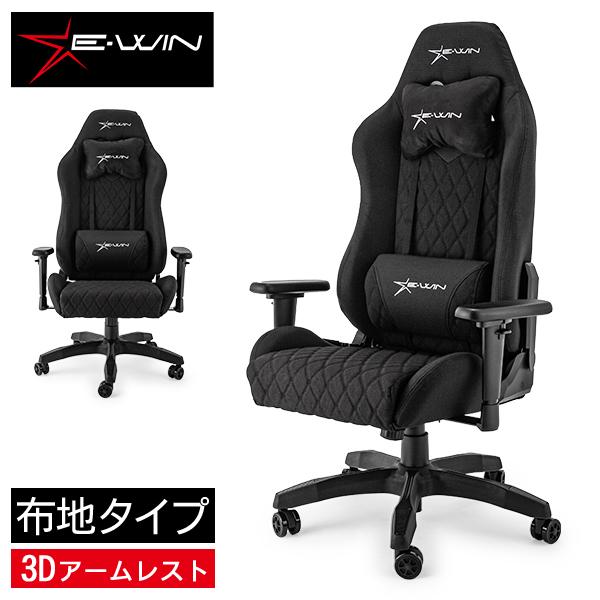 E-WIN ゲーミングチェア オフィスチェア 布地 ファブリック イス PC チェア 通気性抜群 多...