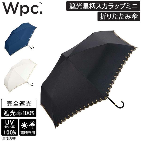 Wpc. 折りたたみ傘 遮光星柄スカラップミニ 801-17994-102 折りたたみ 傘 折り畳み...
