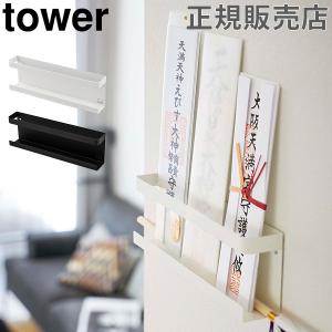 山崎実業 TOWER タワー 神札ホルダー 神棚 神札置き 御札置き 破魔矢置き 壁掛け お札 収納 おしゃれ