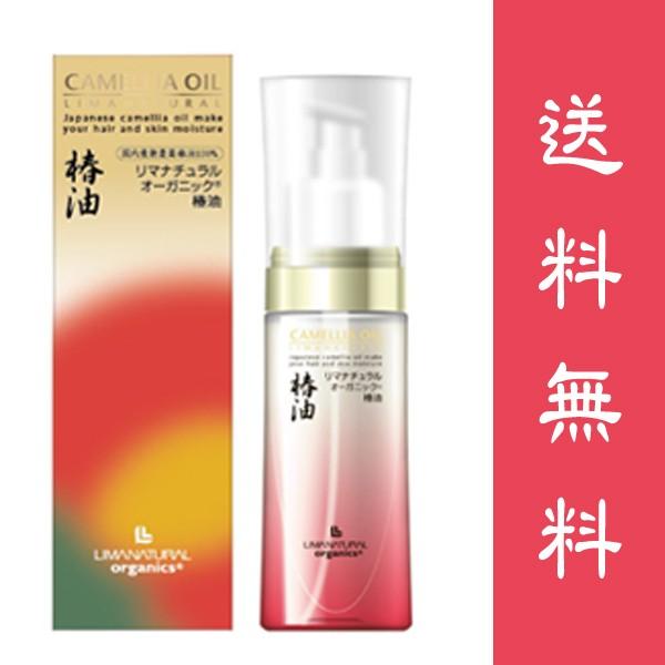 リマナチュラル LIMANATURAL オーガニック 椿油 50ml 美容オイル 椿オイル 椿油 1...