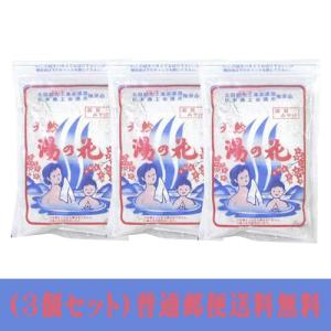 湯の花 入浴剤 250g×3個セット 徳用 無添加 無香料 湯ノ花 湯の華 にごり湯 天然 湯の花 湯冷めしにくい 浴槽 飛騨の名湯  F-250 メール便送料無料