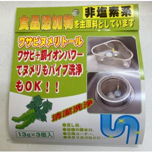 排水口 ぬめりとり 排水溝 ぬめり取り 非塩素系 排水除菌洗浄脱臭剤 ワサビヌメリトール  クリーナー 除菌 ヌメリ予防 消臭 流し台 シンク メール便送料無料｜ペガサスの詩