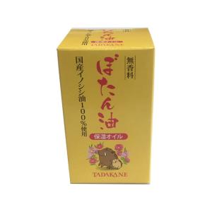 ぼたん油 70ml 無香料 保湿オイル イノシシ 油 脂 日焼け シミ そばかす ヘアケア 普通郵便送料無料