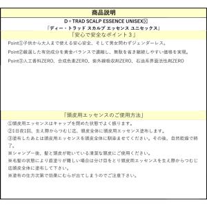 D+TRAD ディートラッド スカルプ エッセ...の詳細画像3