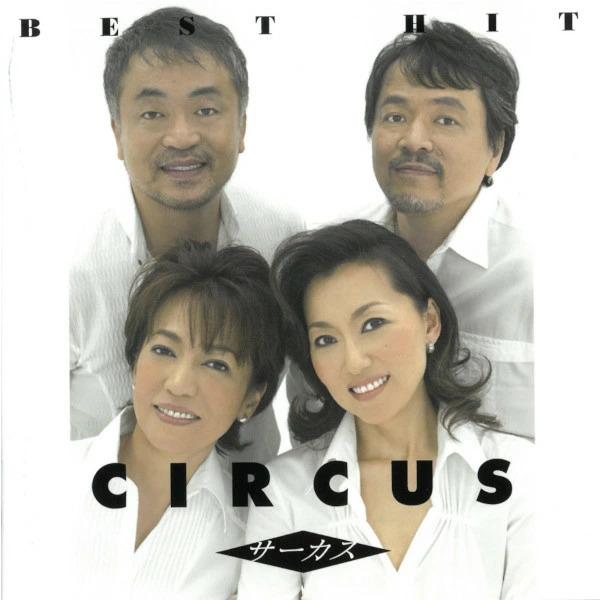 サーカス CD ベスト・ヒット 12曲+2曲カラオケ Circus ベストアルバム  DQCL-21...