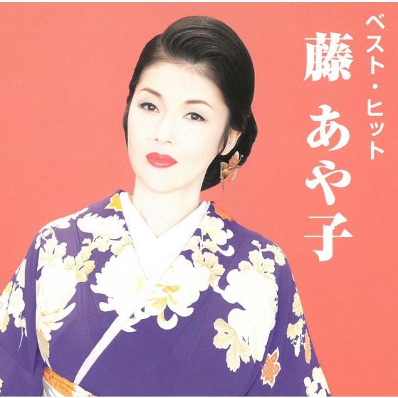 藤あや子 CD ベスト・ヒット ベストアルバム 12曲+2曲カラオケ DQCL-2114 むらさき雨...