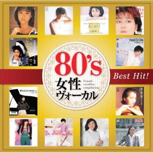 80’s 女性ヴォーカル ベスト・ヒット CD 12曲 ベストアルバム DQCL-2120 SWEE...