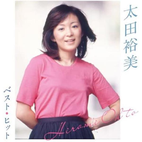 太田裕美 CD ベスト・ヒット 12曲+2曲カラオケ ベストアルバム DQCL-2121 木綿のハン...