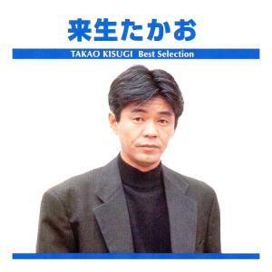 ユニバーサルミュージック 来生たかお CD プレミアム・コレクション