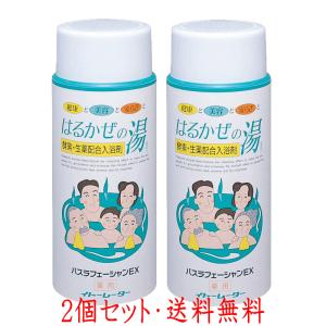 はるかぜの湯 1060g×2個セット バスラフェーシャンEX  イトーレーター 薬用 酵素 入浴剤 生薬末配合 ギフト 温泉 医薬部外品｜pegasus11