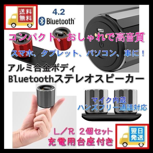 Bluetoothスピーカー　SARDINE　F9　ステレオ左右2個セット　高音質　大音量　アルミ合...