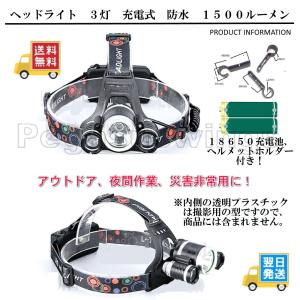 ヘッドライト　3灯　充電式　防水　1500lm　シルバー　１８６５０充電池　ヘルメットホルダー付き　送料無料　翌日発送　格安　お買い得品｜pegasuswings