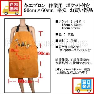 革エプロン　作業用　黄色　ポケット付き　９０ｃｍ×６０ｃｍ　格安　お買い得品