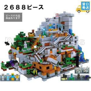 国内発送　レゴ　互換　ブロック　マインクラフト 山の洞窟 The Mountain Cave 21137　leduo社製　外箱あり　国内在庫　ピース欠品保証　翌日発送