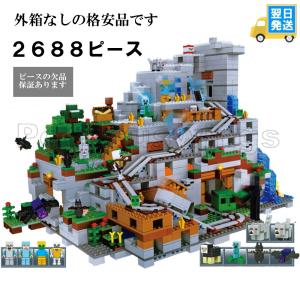 国内発送 レゴ 互換 ブロック マインクラフト 山の洞窟 The Mountain