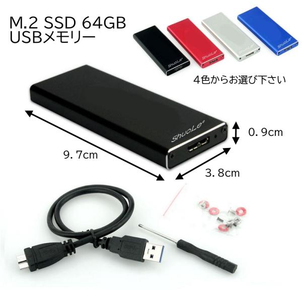 M.２　SSD　６４ＧＢ　ＵＳＢメモリ　外付けＳＳＤ　メタルケース入り　ＳＡＴＡ　ＵＳＢ３．０　Wi...