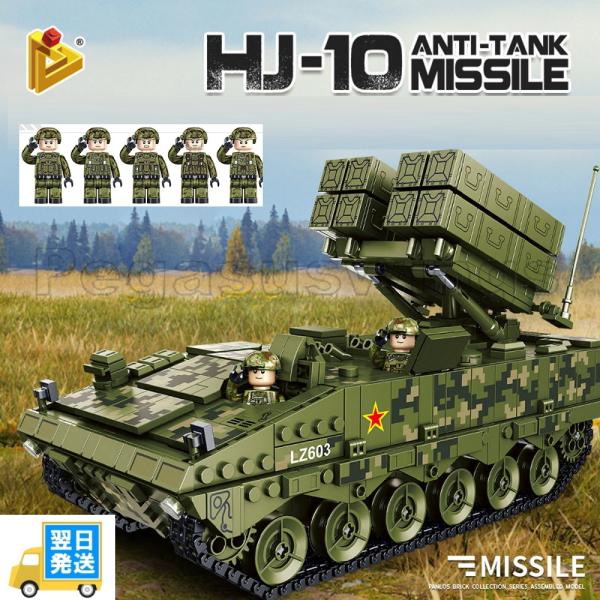 国内発送　レゴ互換　ブロック　HJ-10　対戦車ミサイル　１５６１ピース　yuming社製　外箱あり...