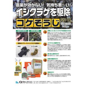 コケそうじ 濃縮液 500ml 20倍希釈 コ...の詳細画像3