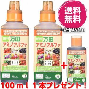 万田アミノアルファ　１０００ｍｌ　２本セット　１００ｍｌ　プレゼント付 　取扱い説明書・計量目盛付き｜pegmarket