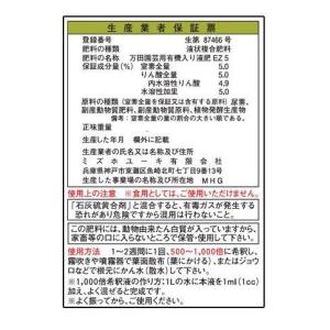 万田アミノアルファ 1000ml 取扱い説明書...の詳細画像4