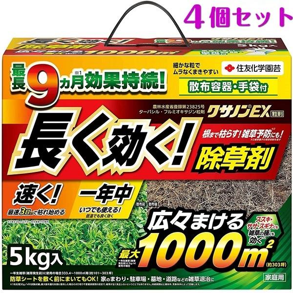 【特価・送料無料】クサノンＥＸ粒剤 ５ｋｇх４個セット　住友化学園芸【他商品との同梱不可】