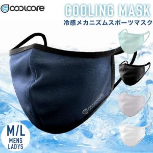 クールコアマスク coolcore マスク冷感 クーリングマスク 夏マスク 冷却 M L 白 黒 ブルー 洗える  UVカット 熱中症対策  8個までネコポス
