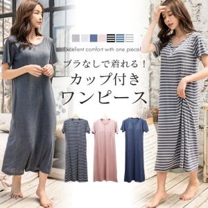カップ付き ワンピース ロング リラックス 半袖 ゆったり